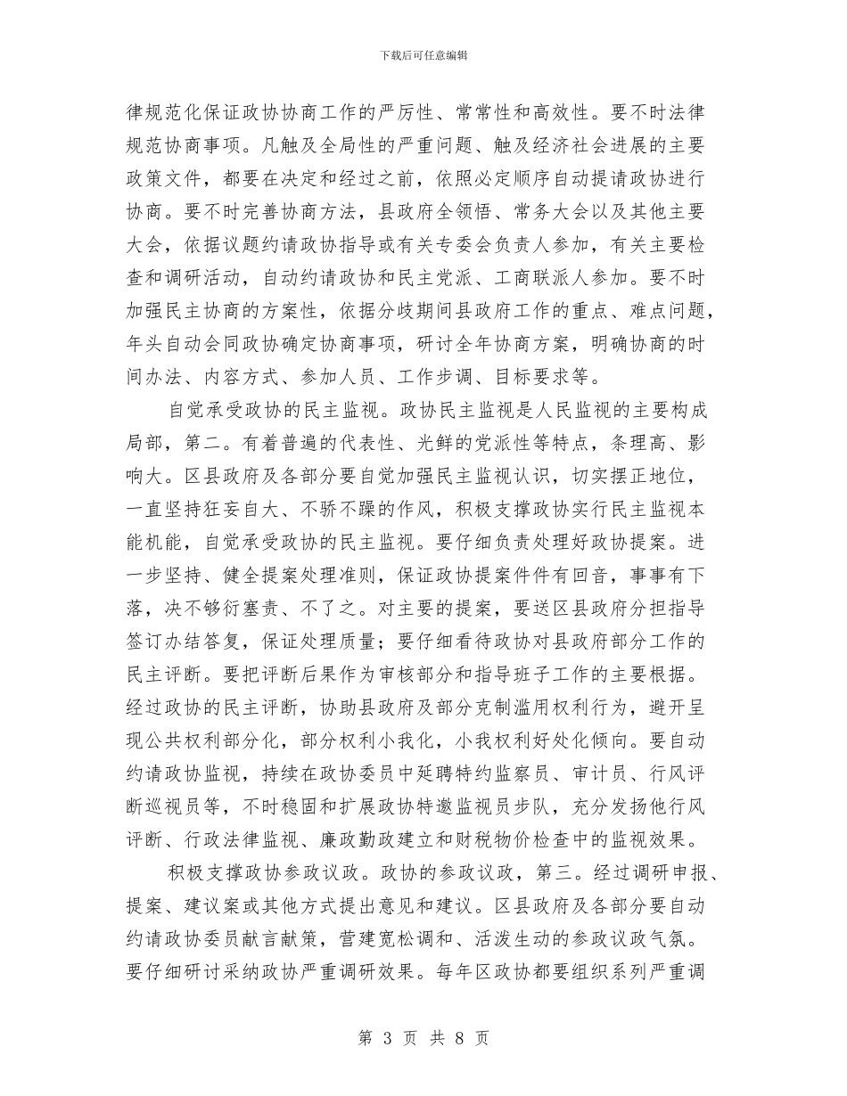 区委干部在政协部署会的讲话与区委干部在消防工作会的发言汇编_第3页