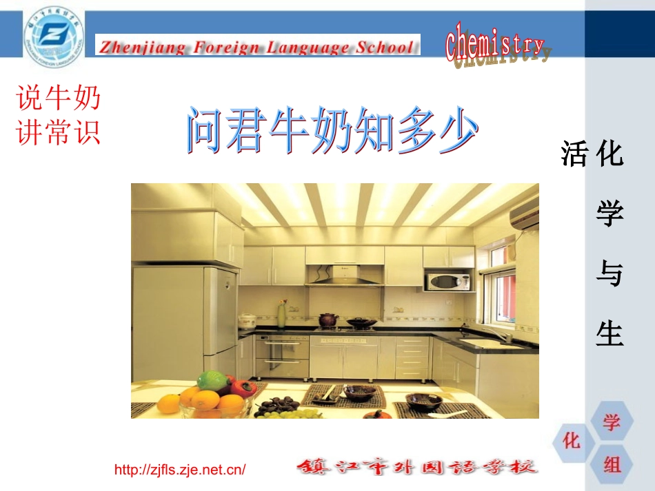 校本化学与生活2_第1页