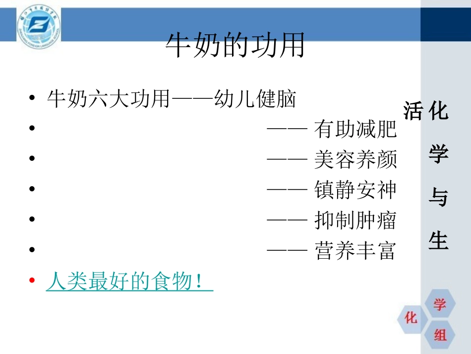 校本化学与生活2_第2页