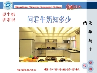 校本化学与生活2