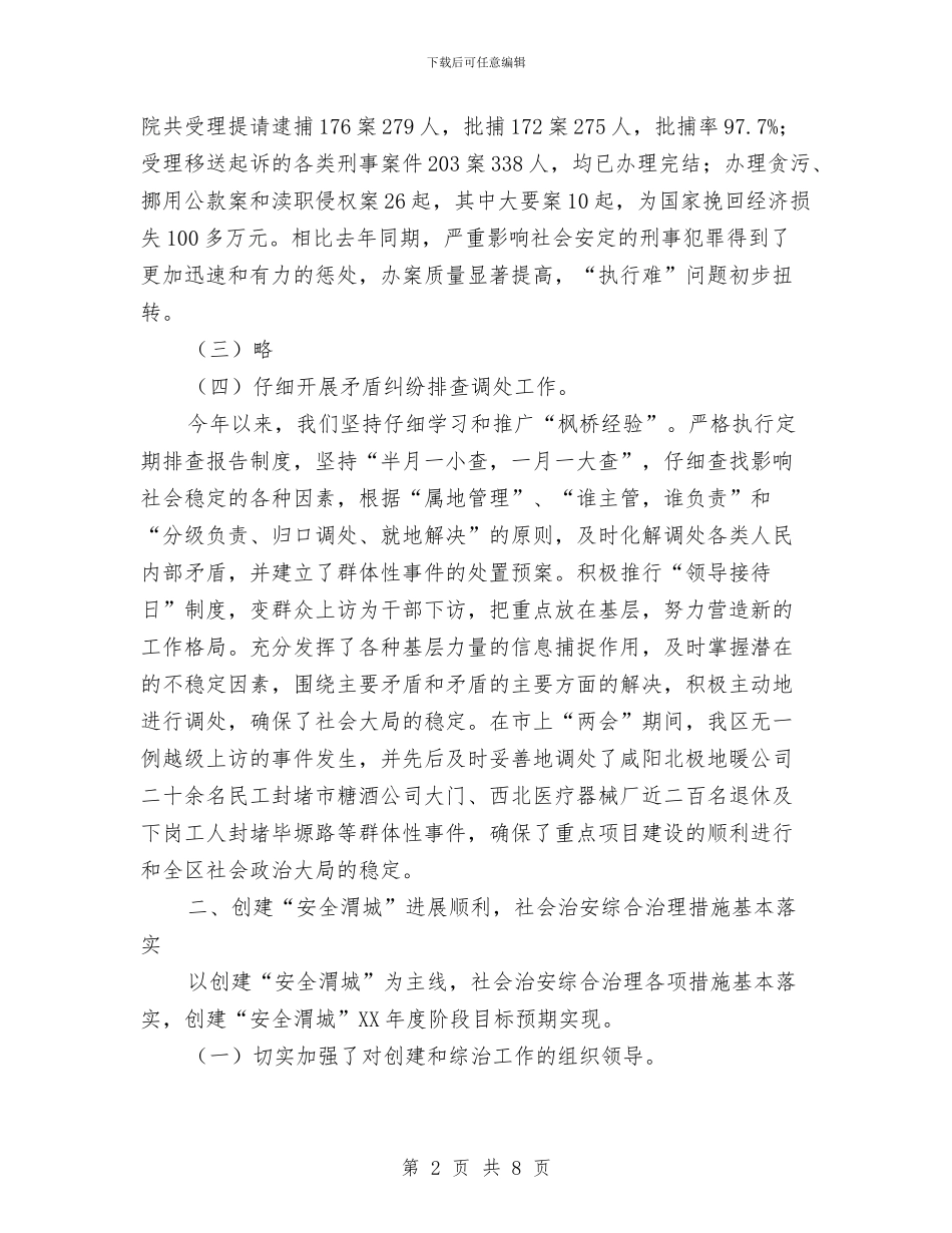 区委政法委年终总结与区委督办件办理情况报告汇编_第2页