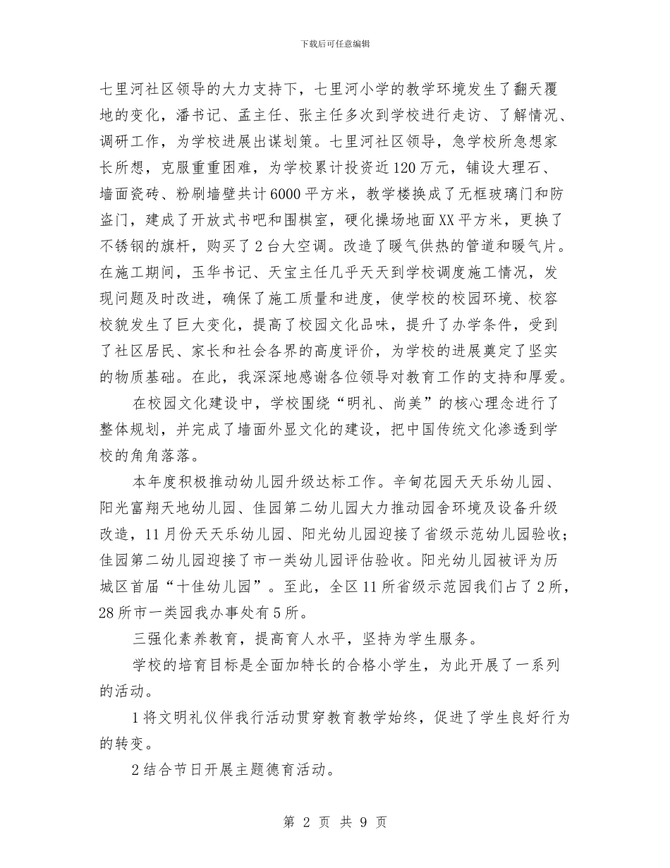 区委教育办公室年底工作报告与2024年安排与区委班子保持共产党员先进性教育活动整改方案汇编_第2页