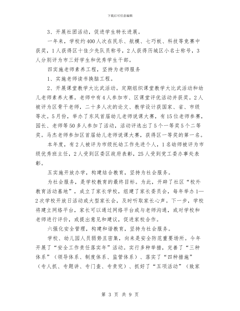 区委教育办公室年底工作报告与2024年安排与区委班子保持共产党员先进性教育活动整改方案汇编_第3页