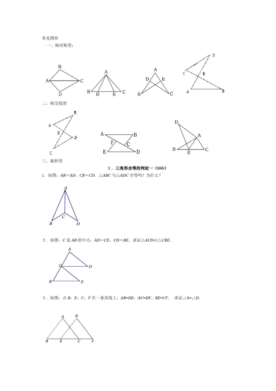 全等三角形复习资料搜集整理版_第3页