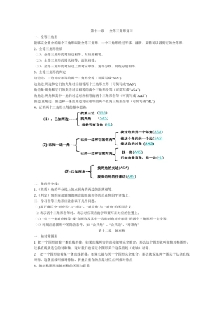 全等三角形复习资料搜集整理版