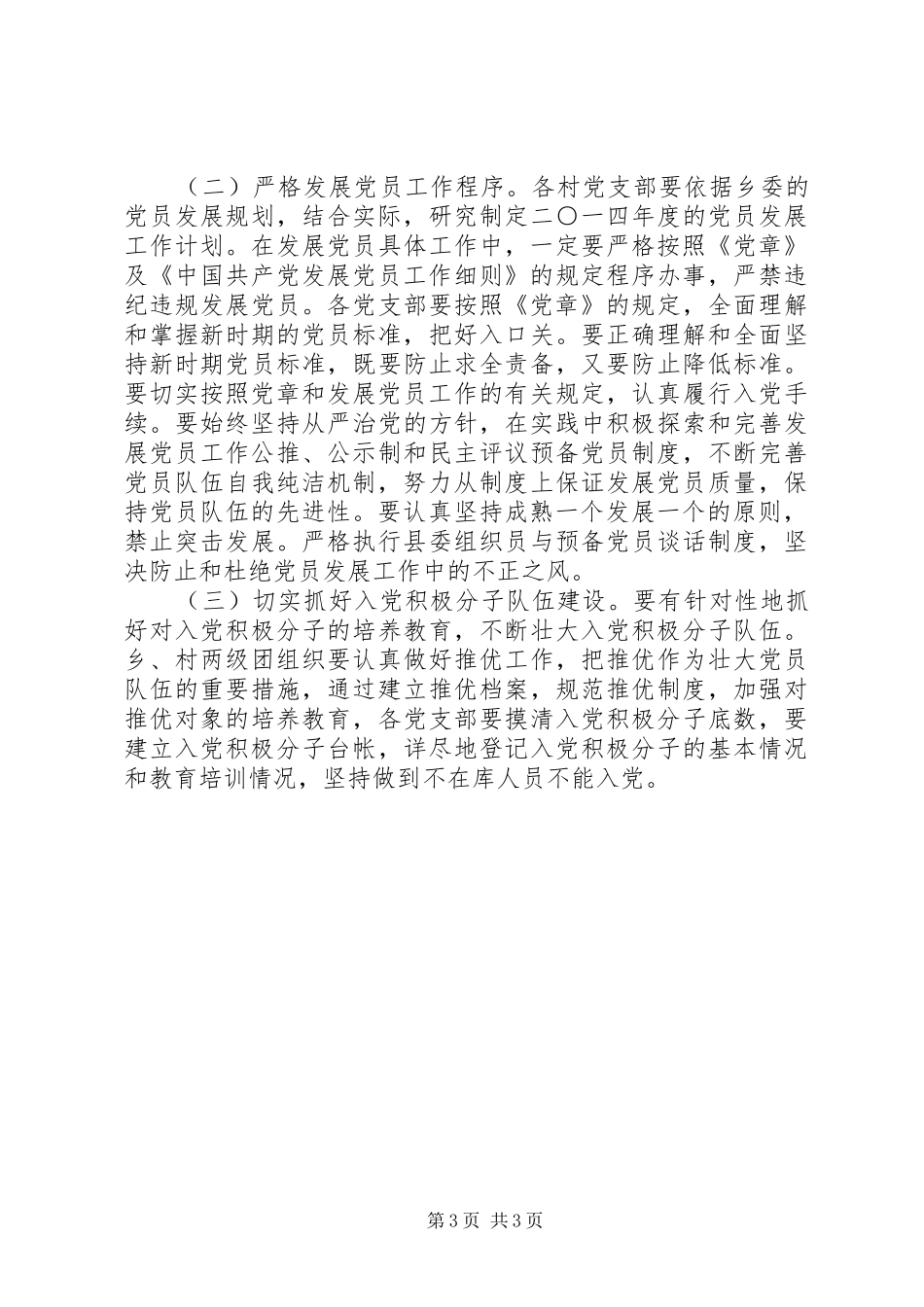 XX年乡发展党员工作计划范文 _第3页