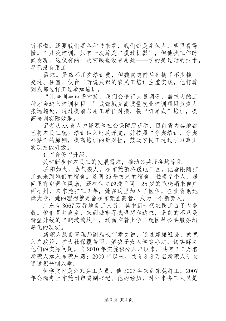 XX市产业转型升级计划(XX年至XX年) _第3页