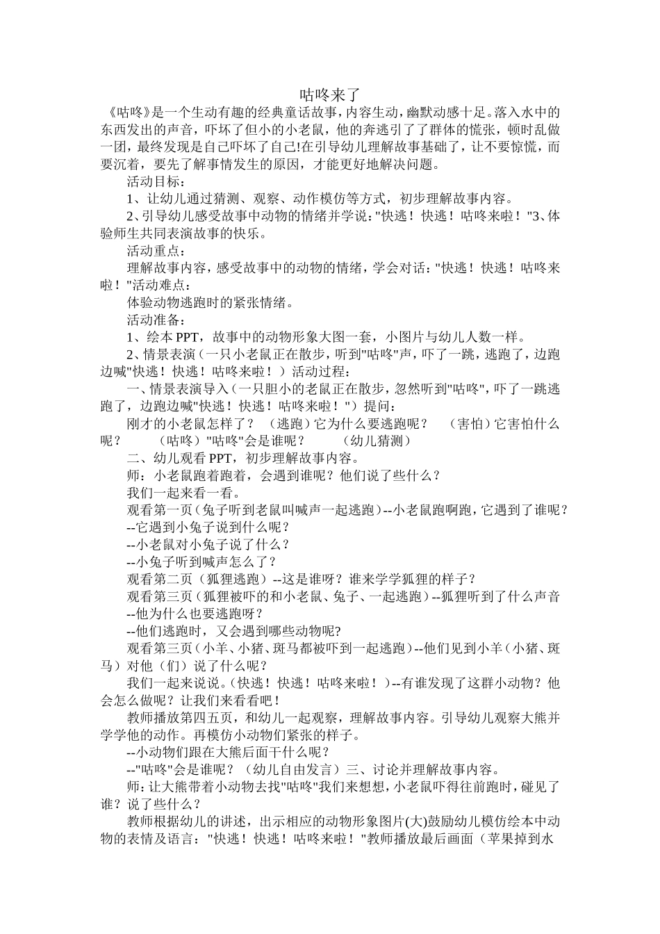 教案咕咚来了_第1页