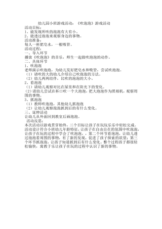 《吹泡泡》游戏活动