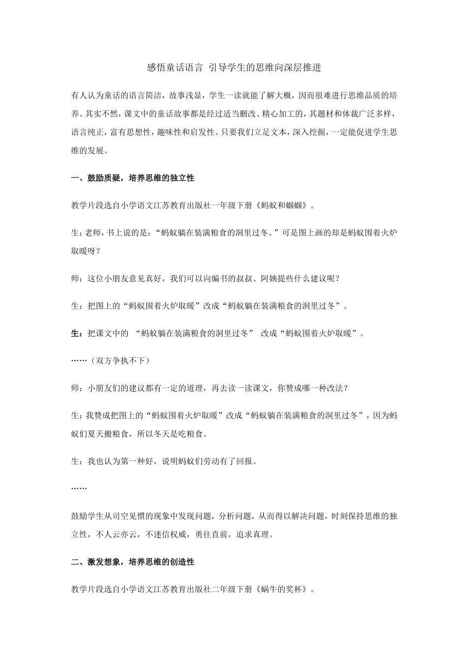 周东的作业2：感悟童话语言引导学生的思维向深层推进_第1页