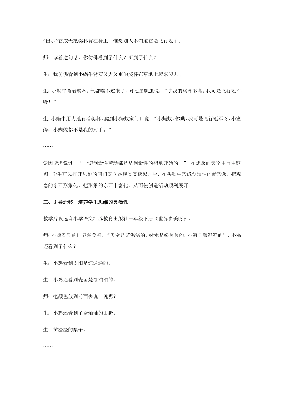 周东的作业2：感悟童话语言引导学生的思维向深层推进_第2页