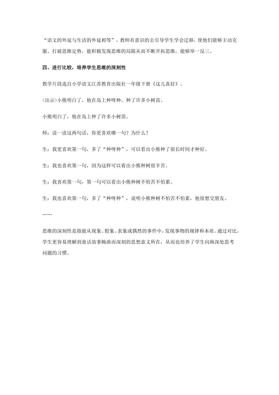 周东的作业2：感悟童话语言引导学生的思维向深层推进_第3页