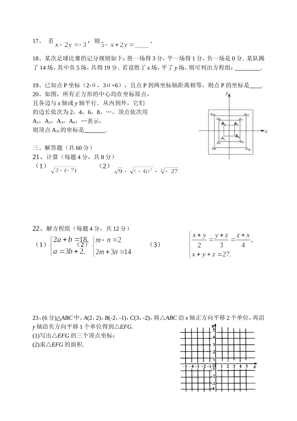 初一年级数学学科阶段性练习_第2页