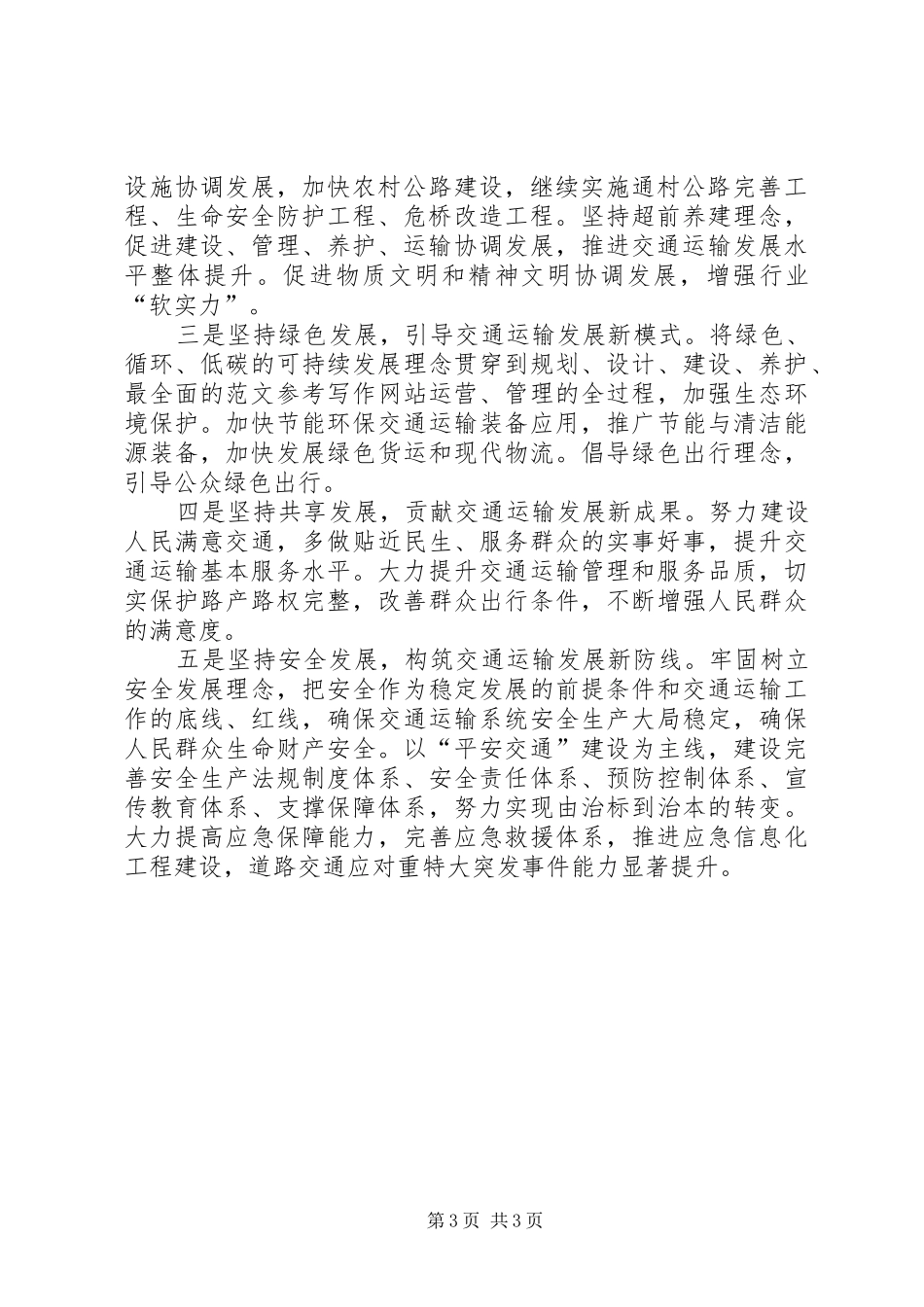 交通运输局五年工作回顾及今后五年工作规划 _第3页
