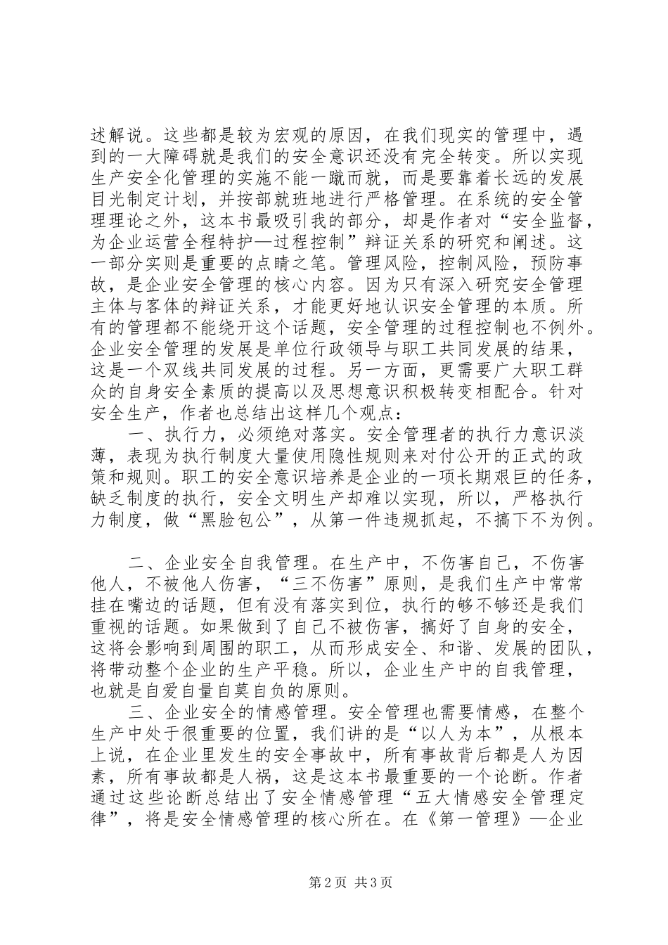 《第一管理》读后感_第2页