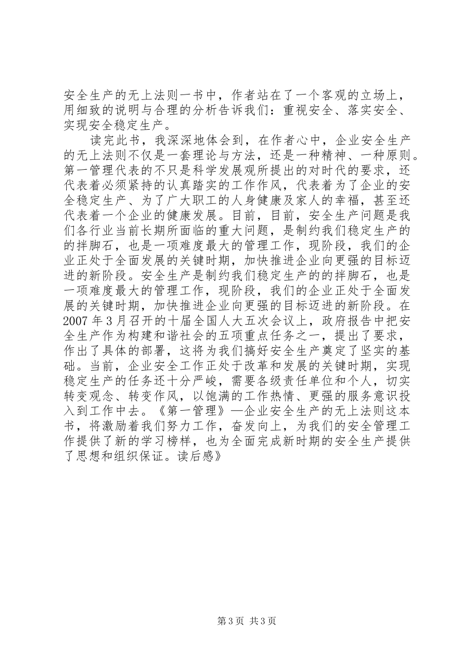 《第一管理》读后感_第3页
