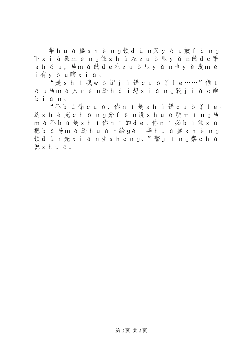 华盛顿找马的读后感_第2页