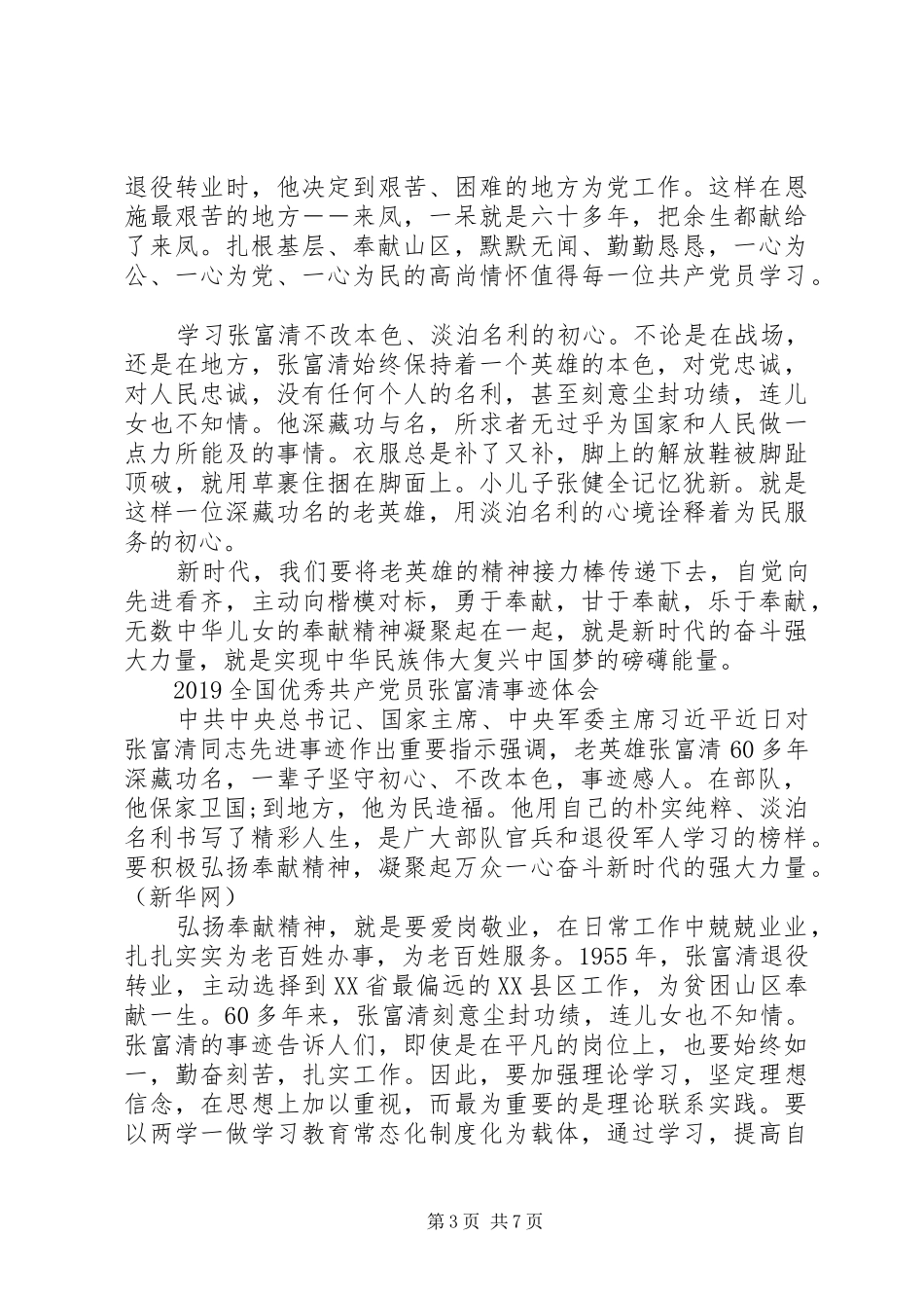 向张富清同志学习的党员心得体会范文精选_第3页