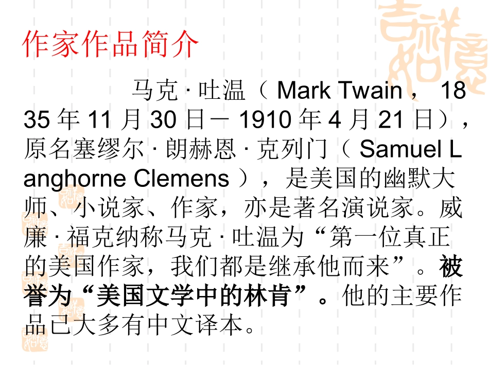 汤姆索亚历险记使用_第2页