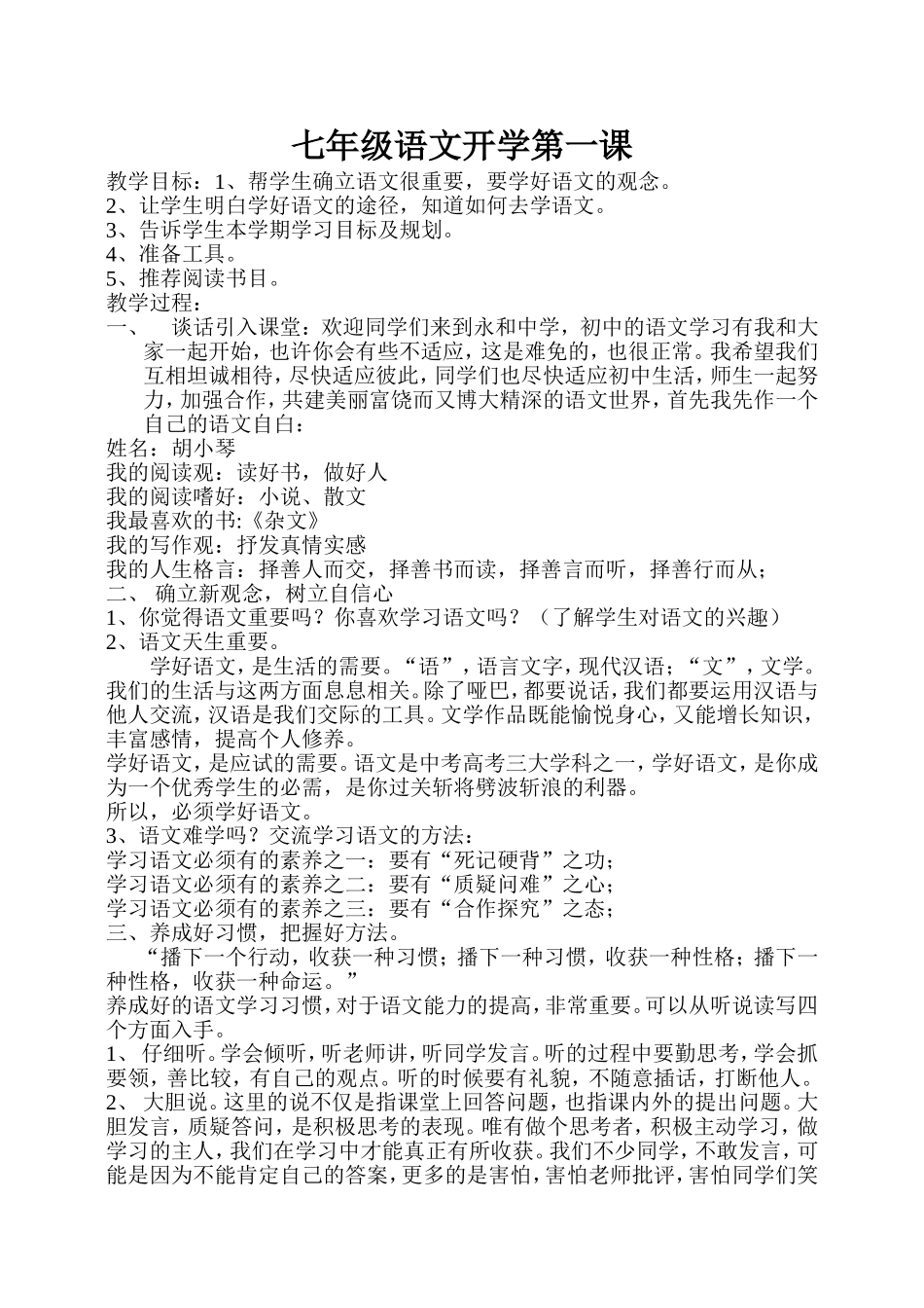 七年级开学第一课_第1页
