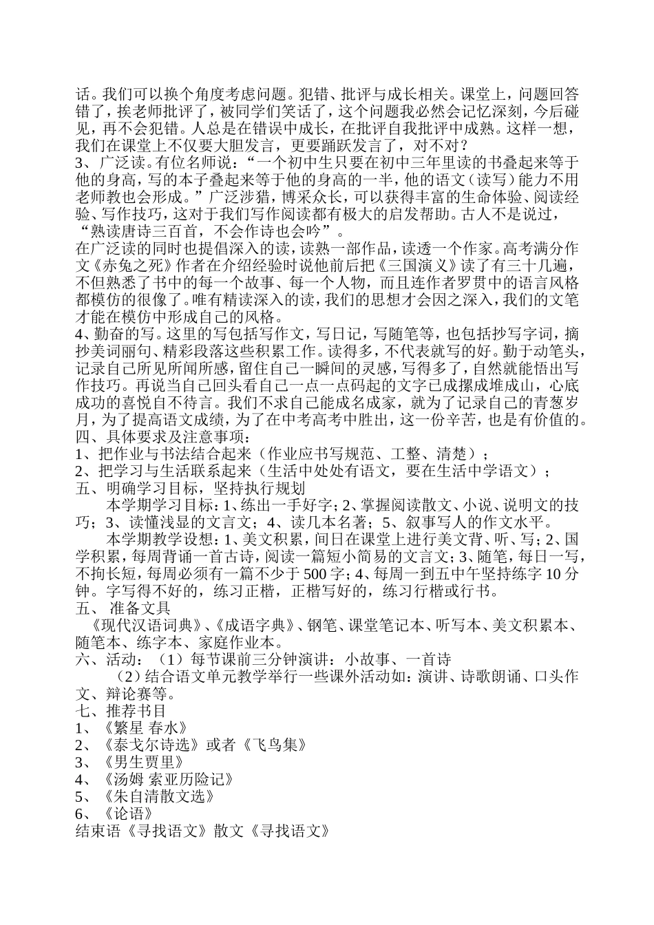 七年级开学第一课_第2页