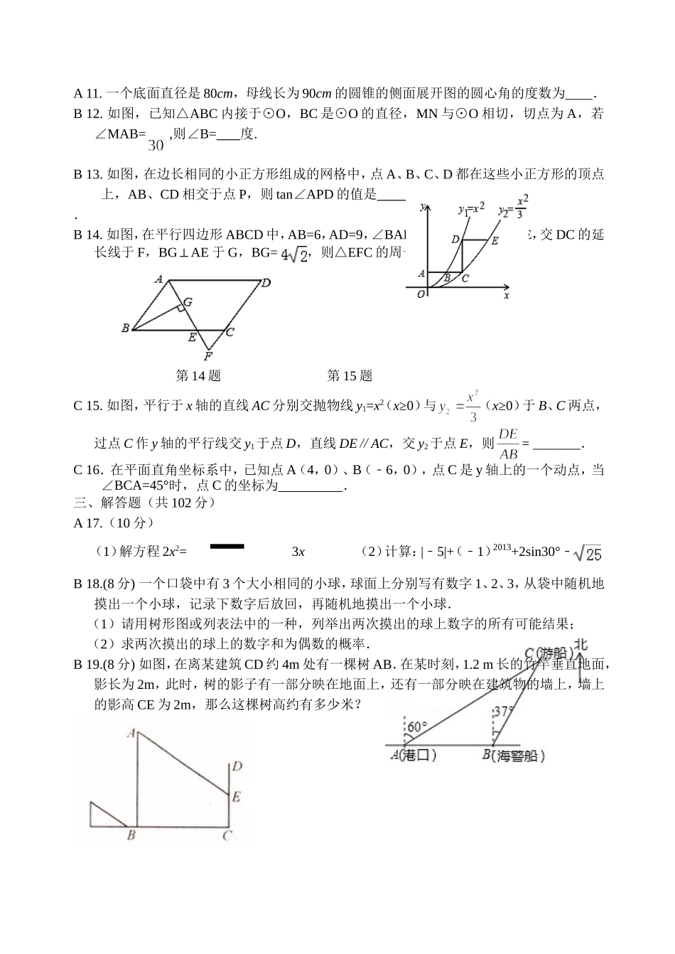 初三数学分成作业3_第2页