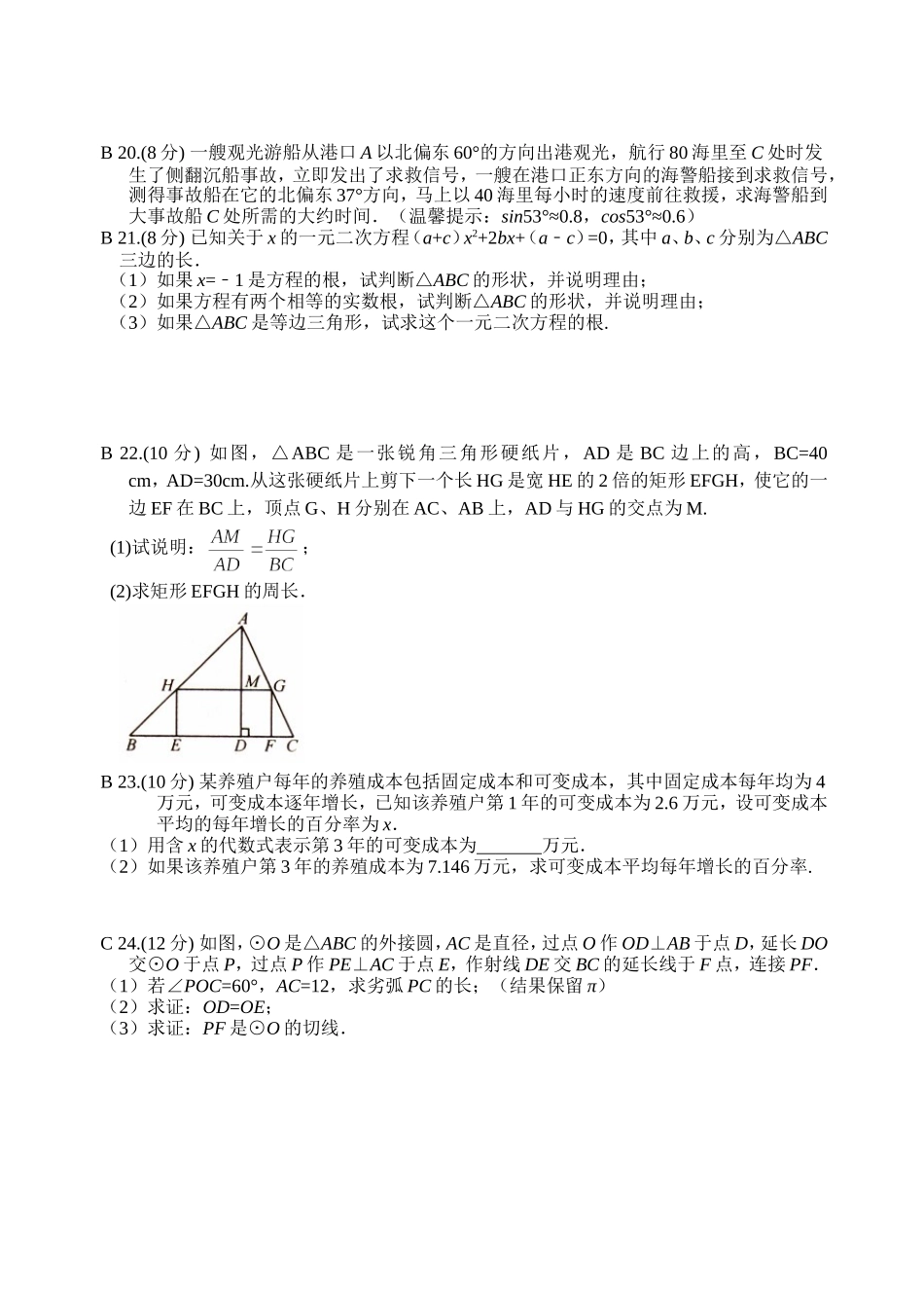 初三数学分成作业3_第3页