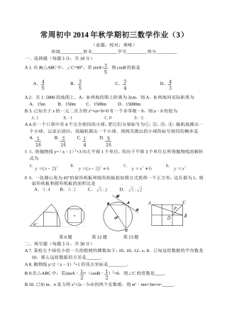 初三数学分成作业3