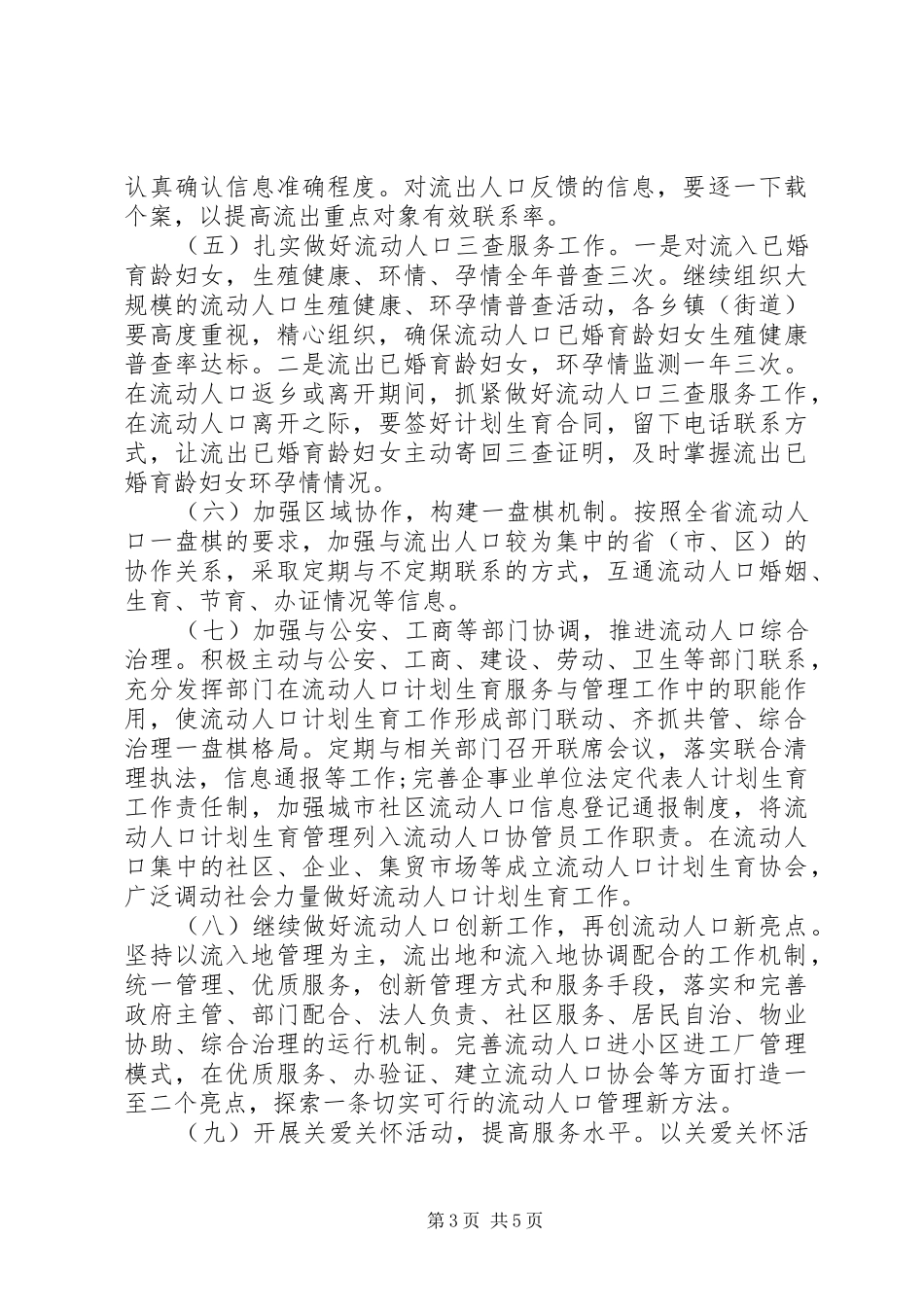 20XX年流动人口工作计划_第3页
