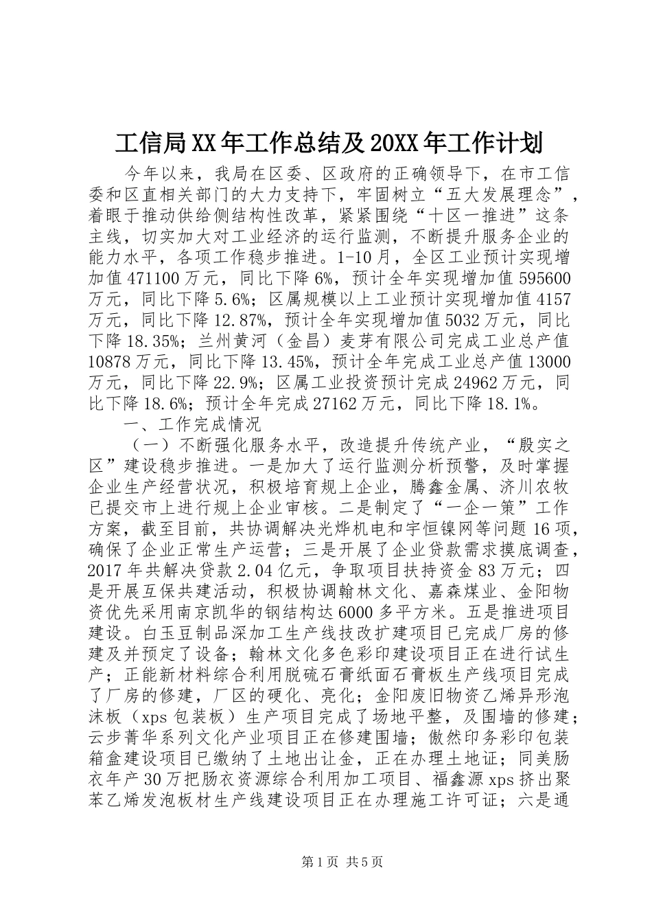 工信局XX年工作总结及20XX年工作计划_1_第1页