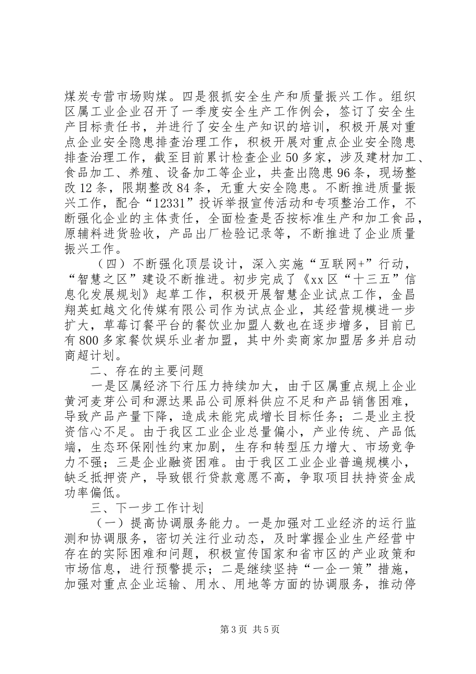 工信局XX年工作总结及20XX年工作计划_1_第3页