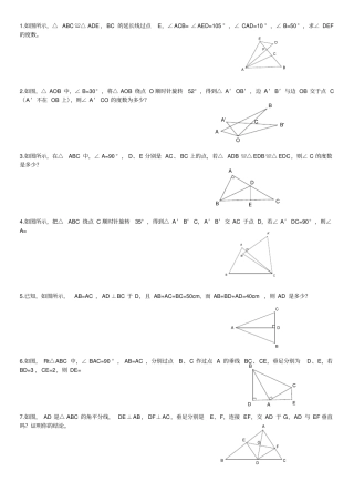 全等三角形拔高题