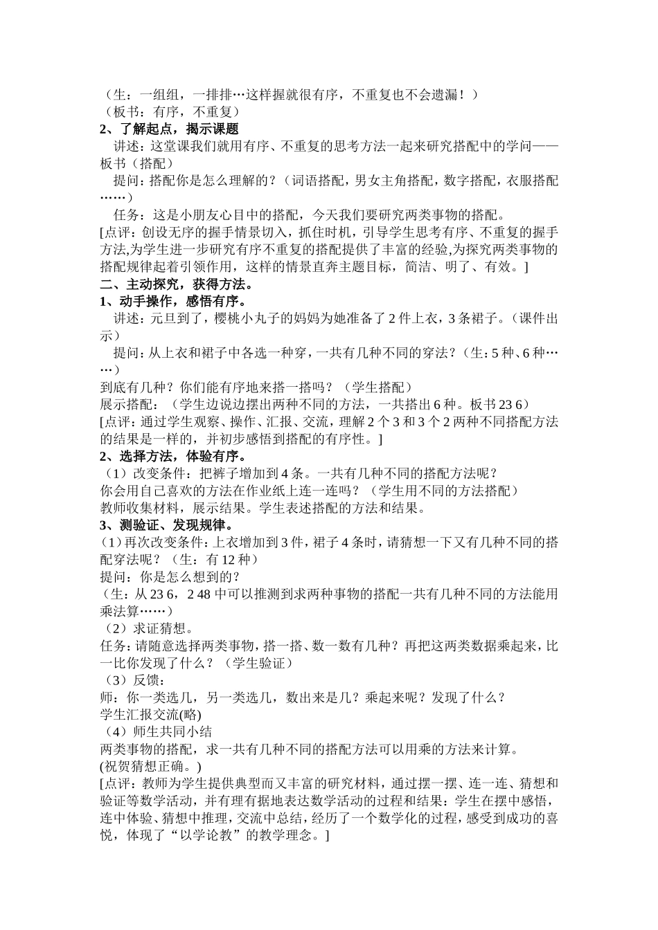 搭配中的学问教学设计与反思_第2页