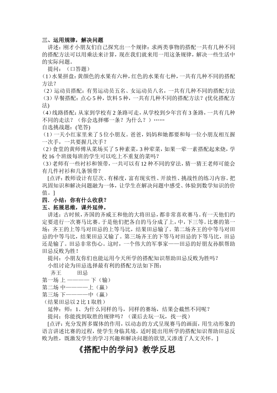 搭配中的学问教学设计与反思_第3页
