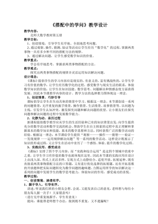 搭配中的学问教学设计与反思