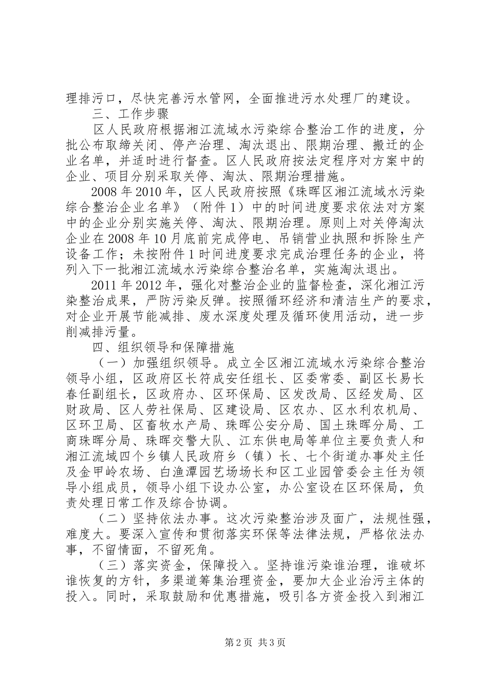 珠晖区湘江流域十一五减排规划实施方案 _第2页