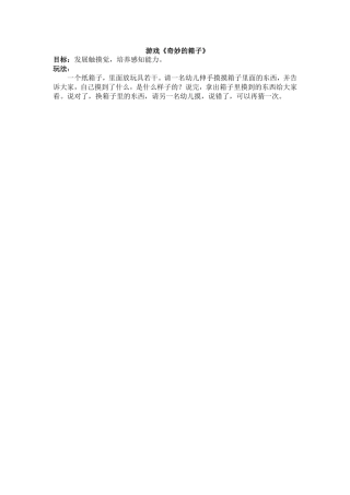 小班游戏——奇妙的箱子