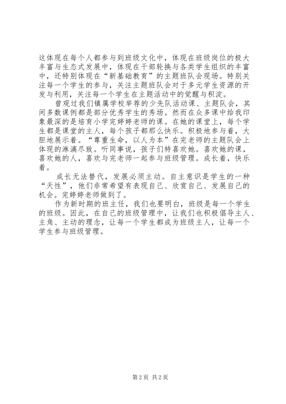 《以新型班级生活提升班主任和学生生命质量》读后感_第2页