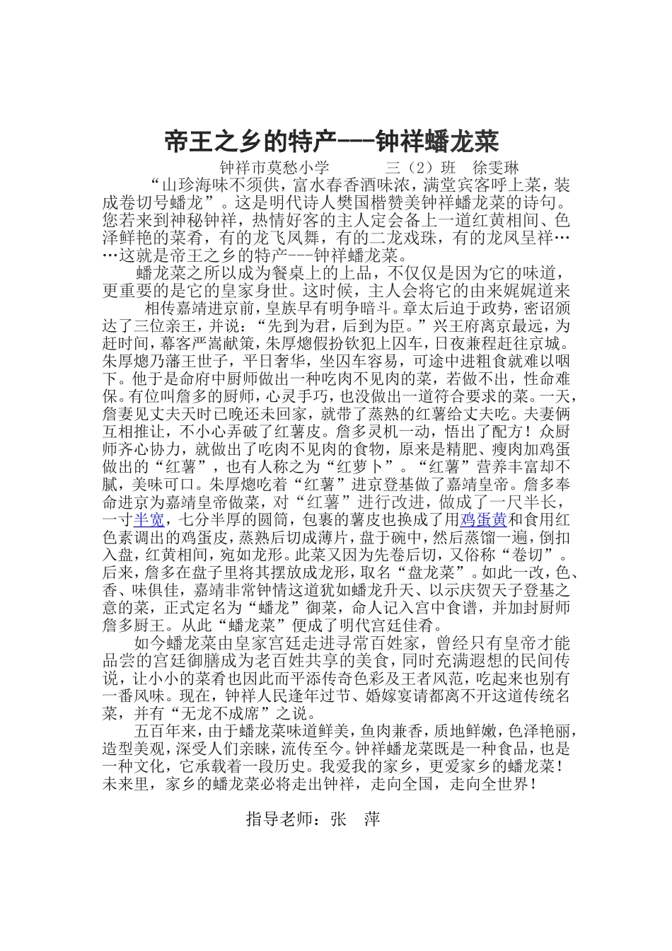 帝王之乡的特产--钟祥蟠龙菜_第1页