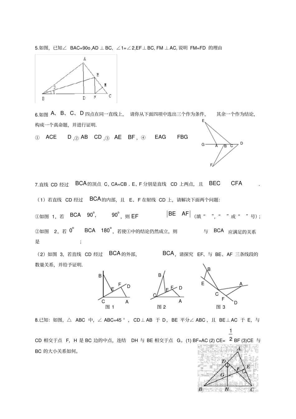 全等三角形拔高题适合尖子生_第2页