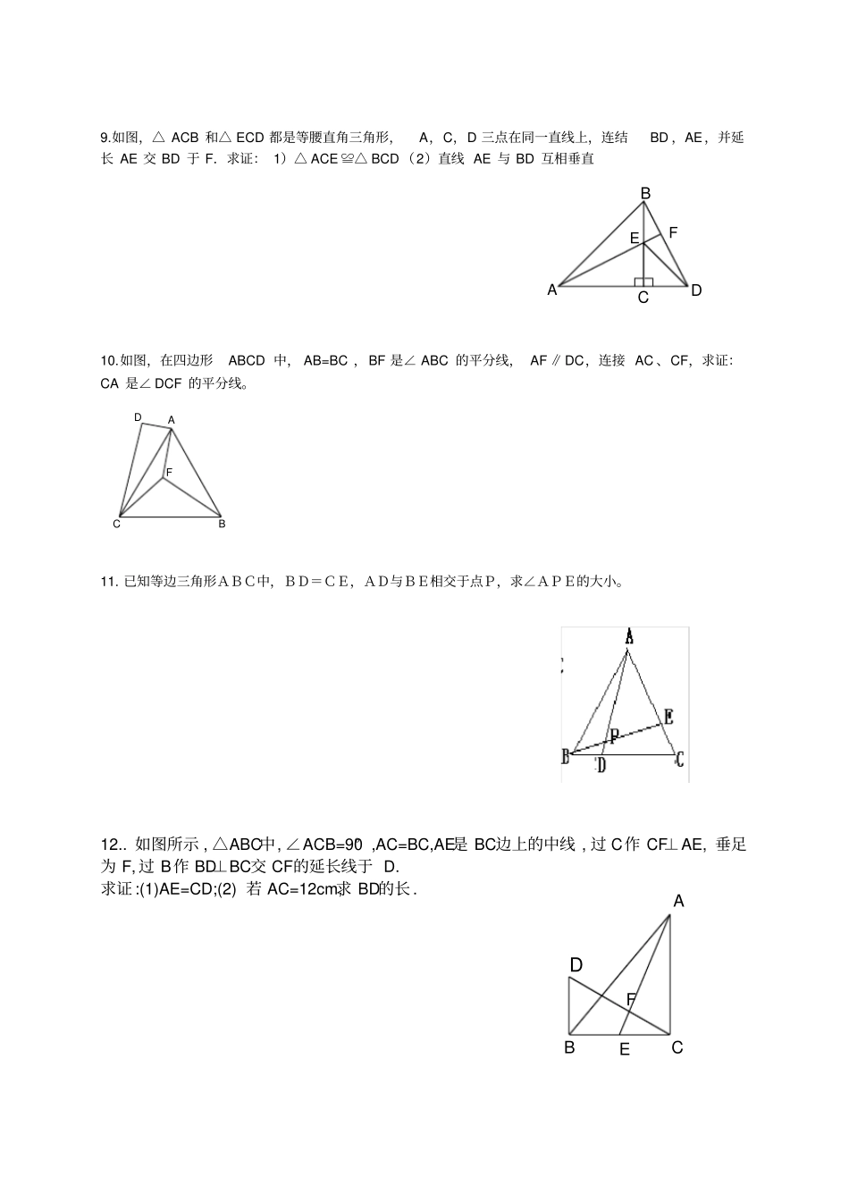 全等三角形拔高题适合尖子生_第3页
