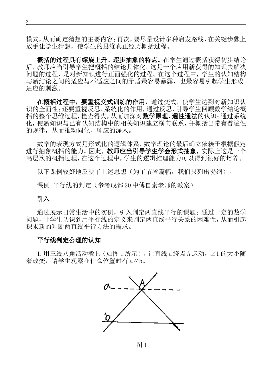 数学思维能力的培养_第2页