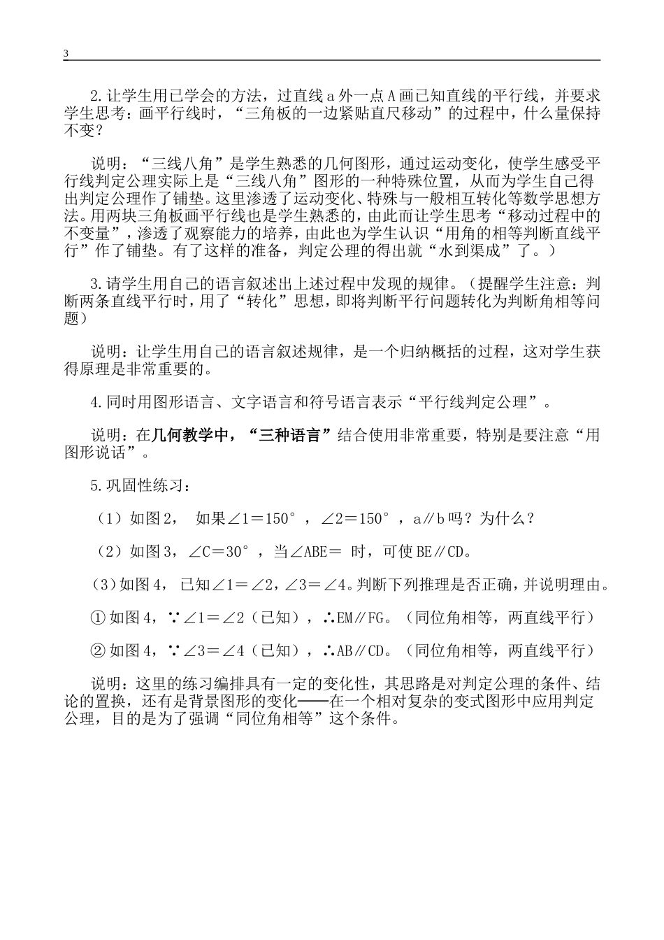 数学思维能力的培养_第3页