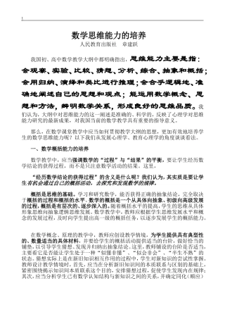 数学思维能力的培养