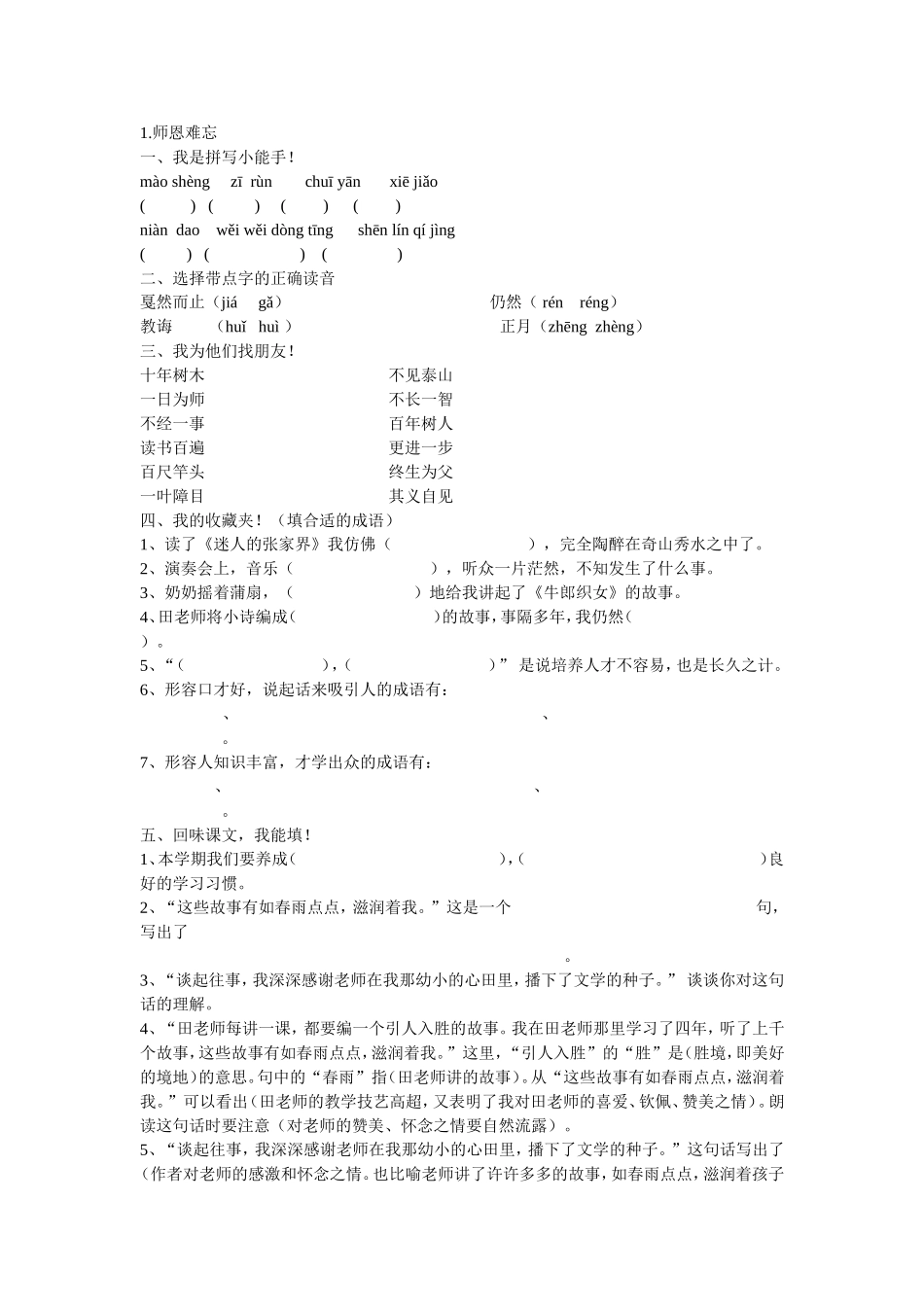 师恩难忘作业设计_第1页