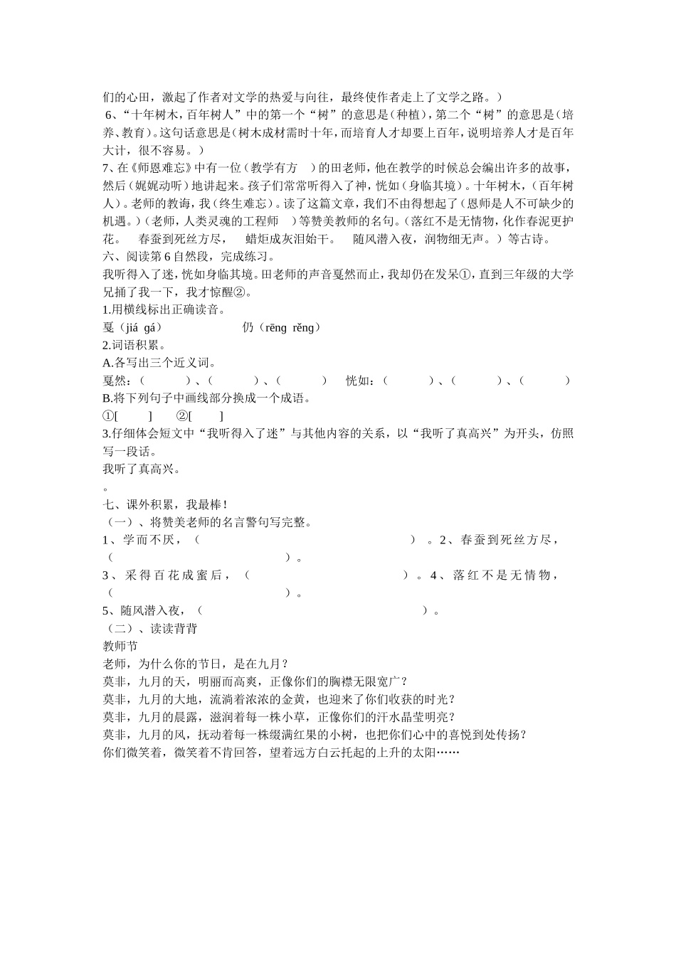 师恩难忘作业设计_第2页
