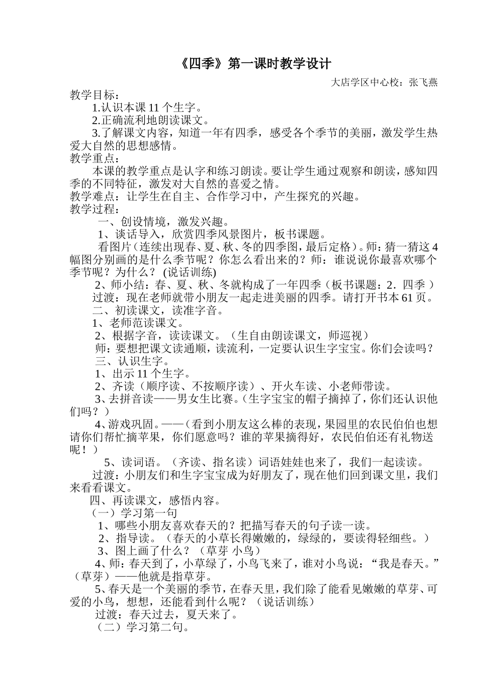 《四季》教学设计及说课稿_第1页