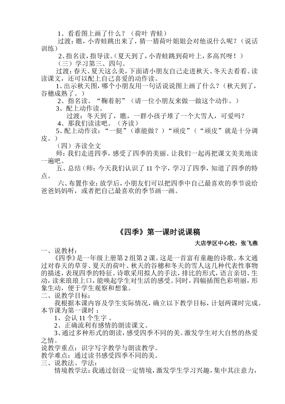 《四季》教学设计及说课稿_第2页