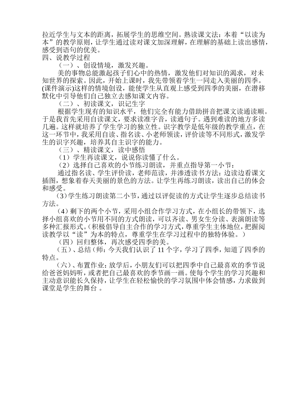 《四季》教学设计及说课稿_第3页