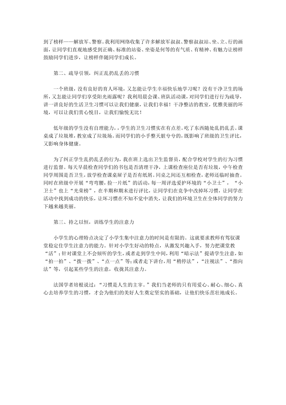 浅谈小学学生的习惯养成教育_第2页
